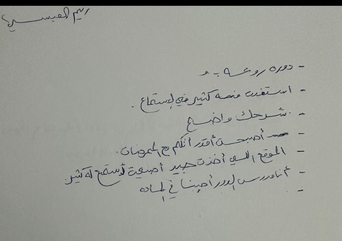 رسالة شكر بخط يد أحد طلاب د. هاني الجندي (1)