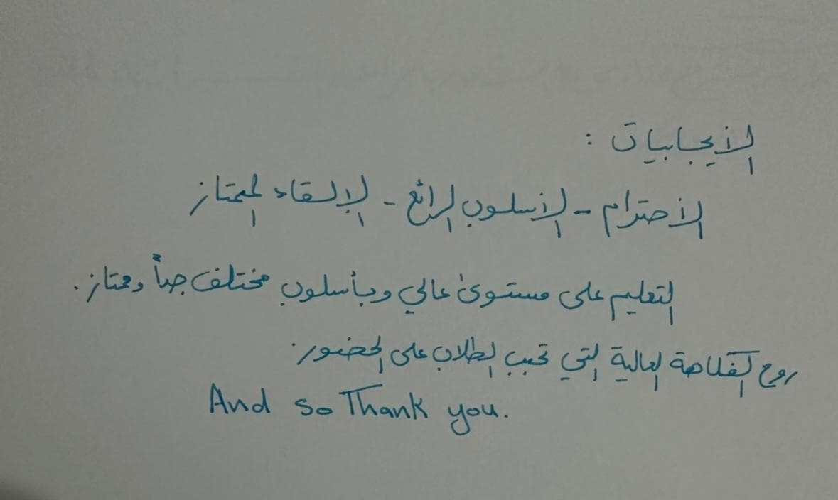 رسالة شكر بخط يد أحد طلاب د. هاني الجندي (4)