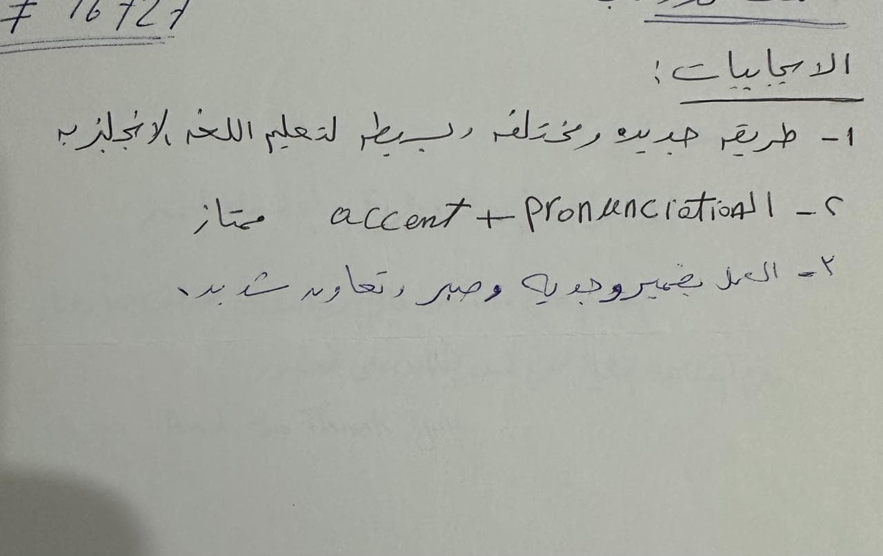 رسالة شكر بخط يد أحد طلاب د. هاني الجندي (5)