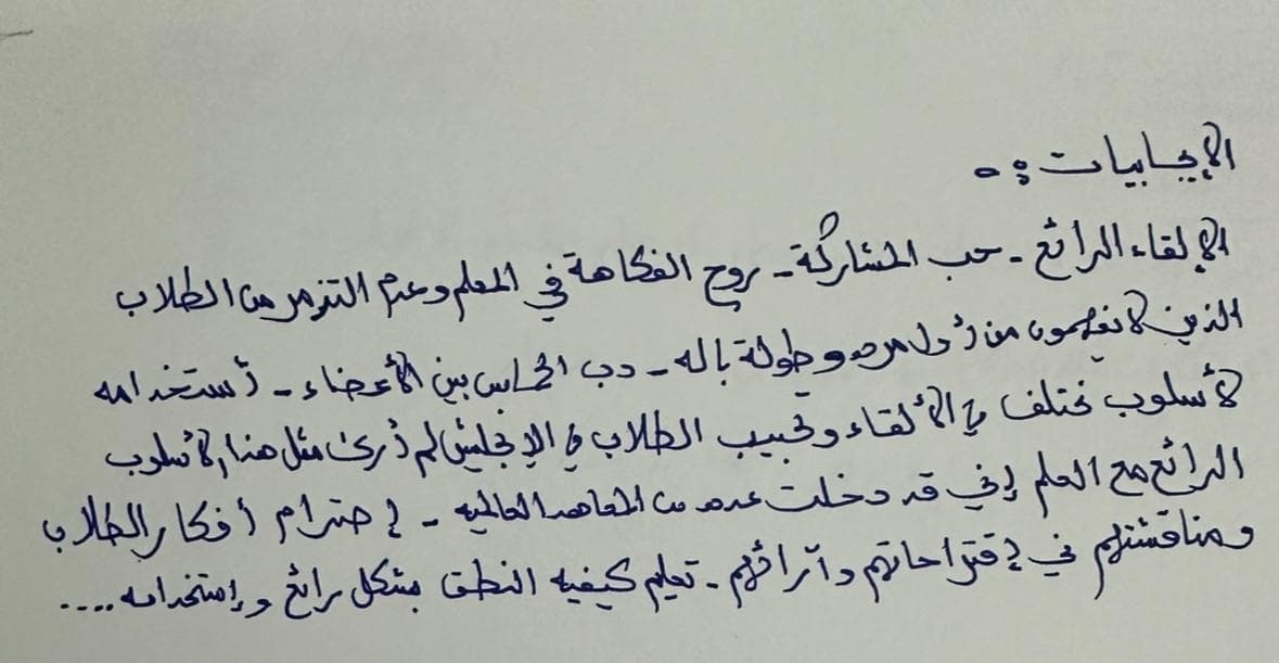 رسالة شكر بخط يد أحد طلاب د. هاني الجندي (6)